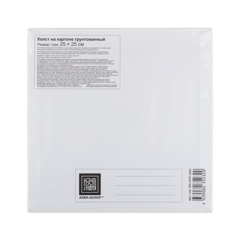 Холст грунтованный на картоне 25х25 см, 240 г/м², мелкозернистый, Аква-колор IZO-PCP-2525
