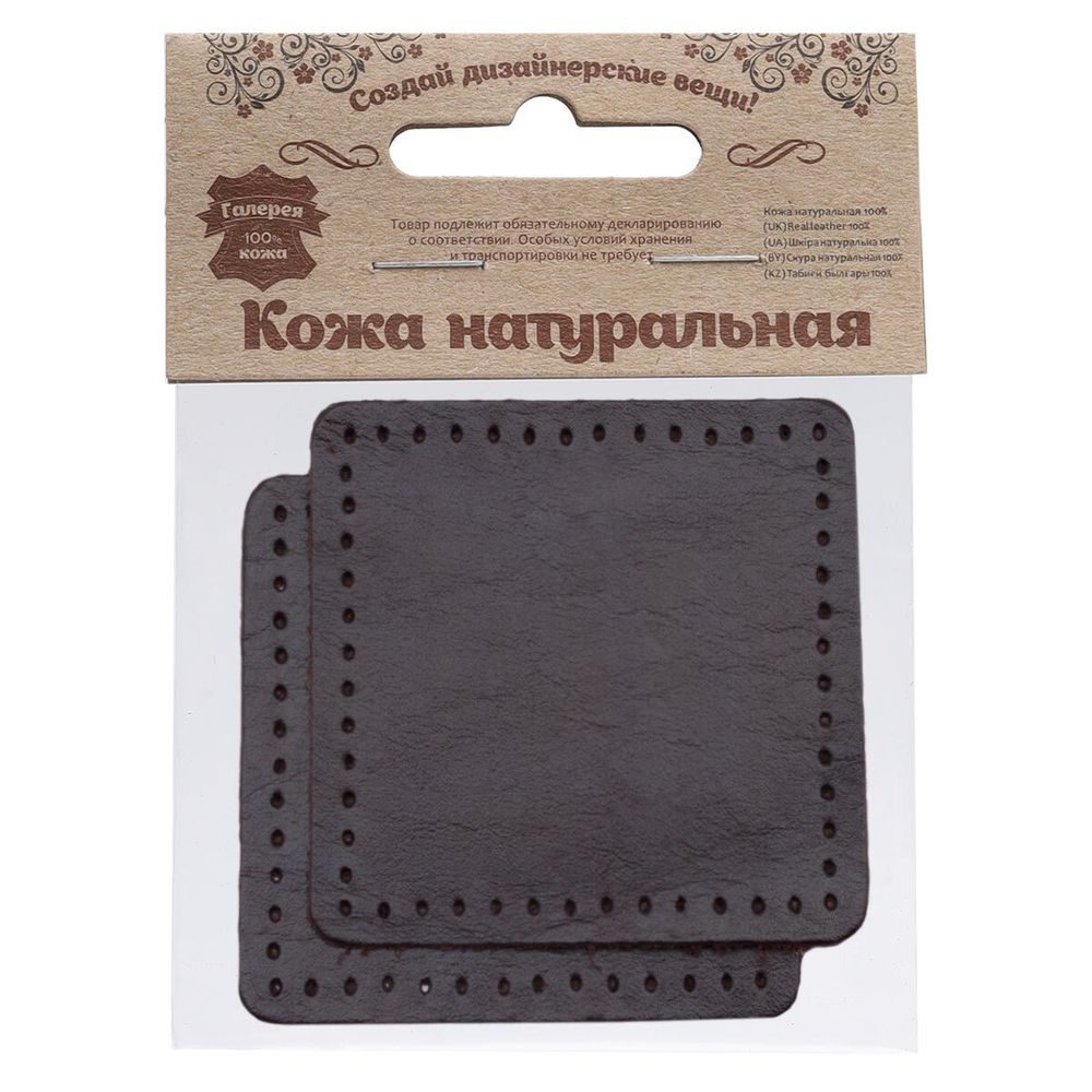 Заплатки пришивные из кожи, квадрат 6см с перфорацией, 2 шт, 100% кожа, 03 темно-коричневый, 9112