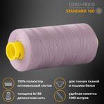 Нитка особо тонкая Gutermann Mara №150 (150/2), 1000 м, 713953, цв. 3889 пепельно-сиреневый, 1 катушка