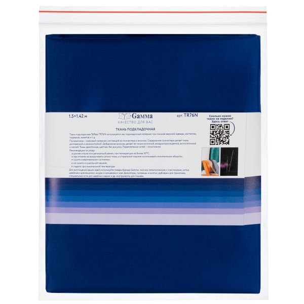 Ткань подкладочная (таффета) 76±2 г/м², 142х150 см, №19-3864 синий, Gamma TR76N