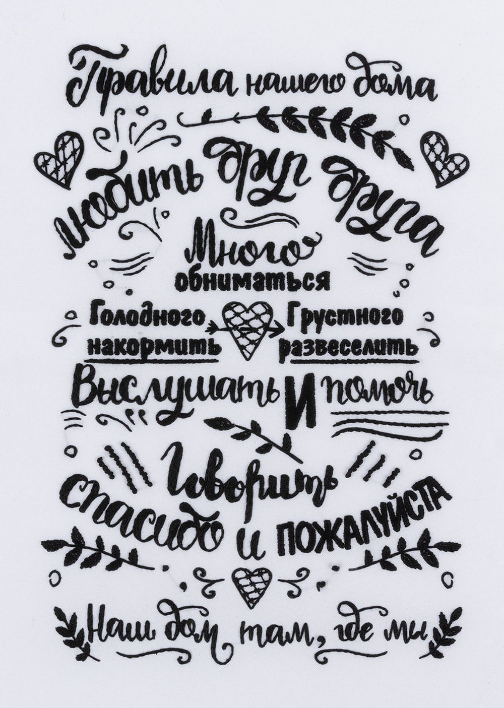 Набор для вышивания нитками Panna Живая картина JK-2221, Правила нашего дома, 29х22 см