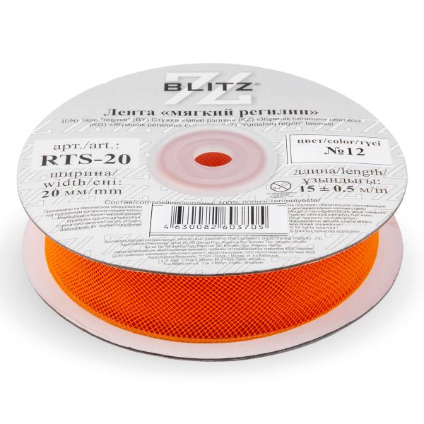 Регилин корсетный 20.0 мм / 15±0.5 метров, №12 оранжевый, Blitz RTS-20