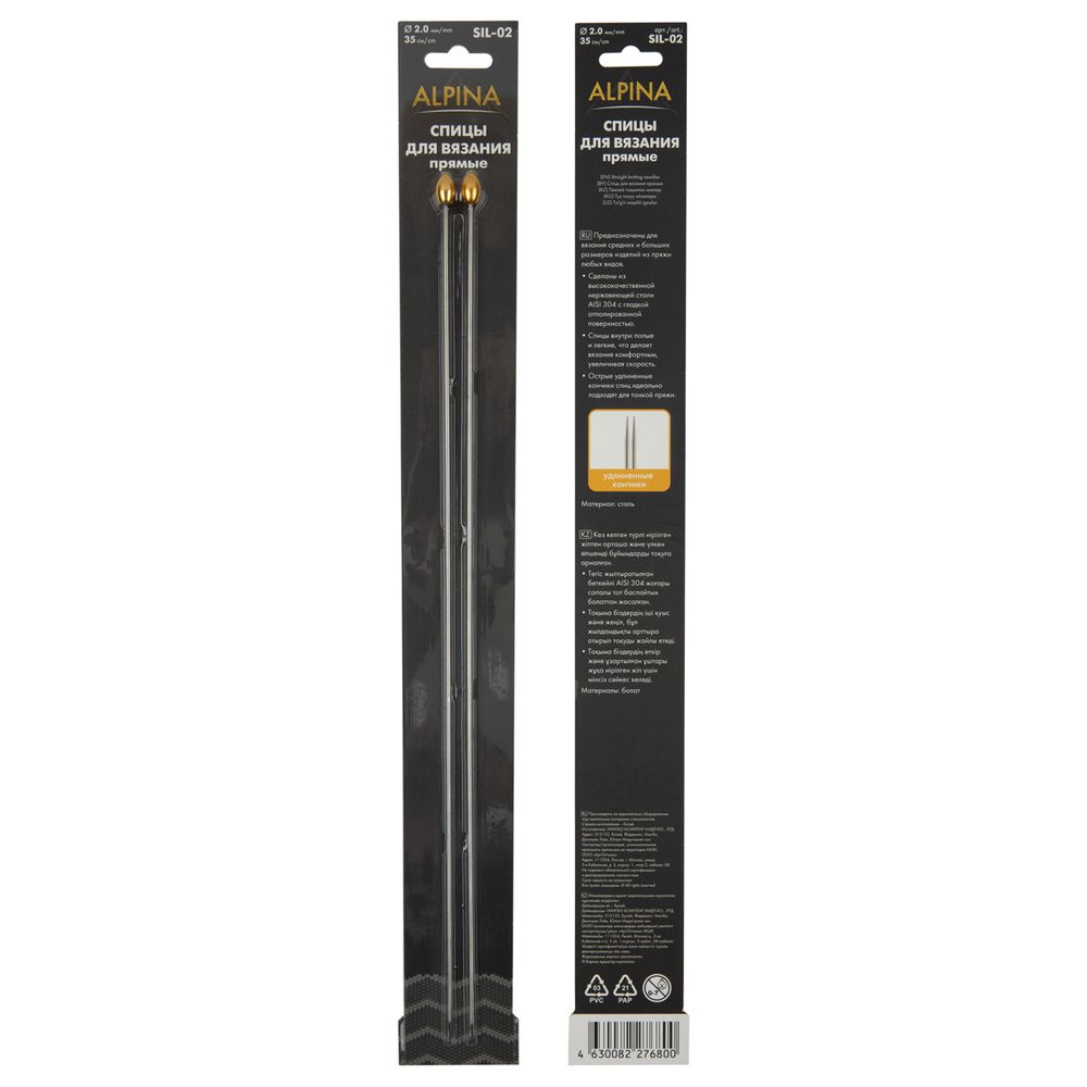Спицы прямые ⌀2.0 мм, 35 см, Alpina SIL-02