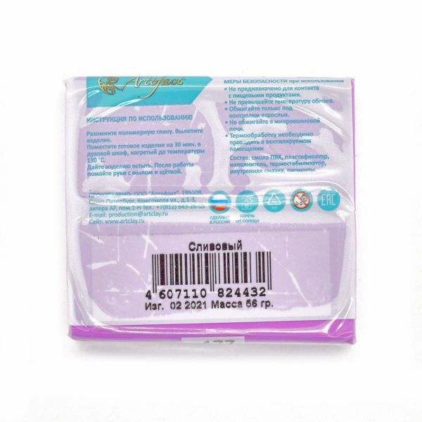 Полимерная глина Artifact, цв.177 сливовый, 56 г