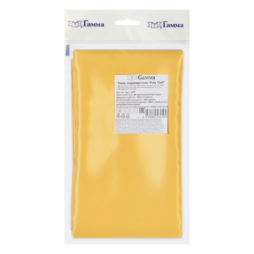 Ткань подкладочная Poly Twill 101±2 г/м², 200х145±2 см, 44 желтый, Gamma LPT