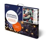 Картина по номерам Фрея PNB/PLDD-259, Волшебная змея, (со светодиодами) 50х40 см