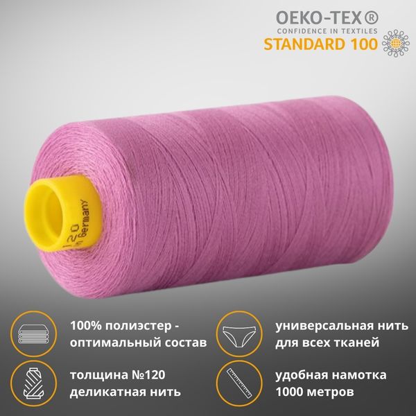 Нитка универсальная Gutermann Mara 120/2, 1000 м, 700207, 716 сиренево-розовый, 1 шт