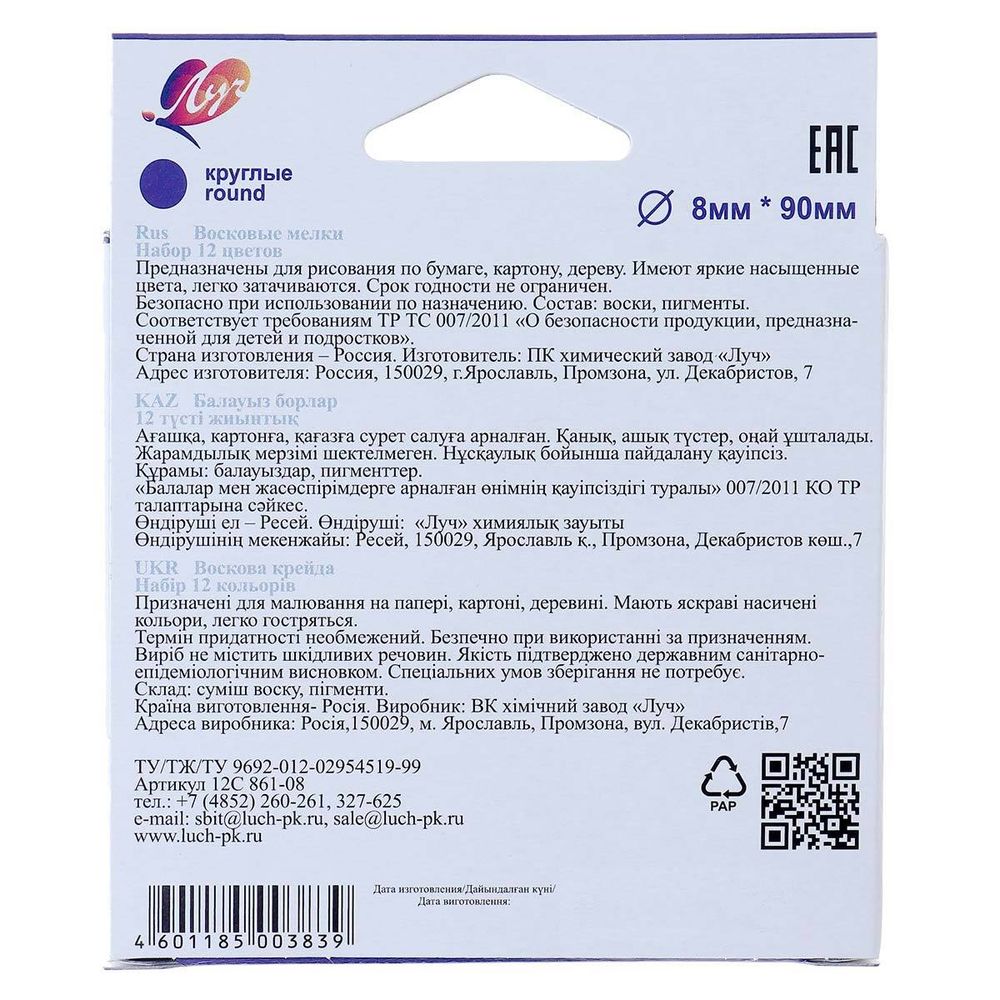 Восковые мелки "Классика", круглые 12 цв