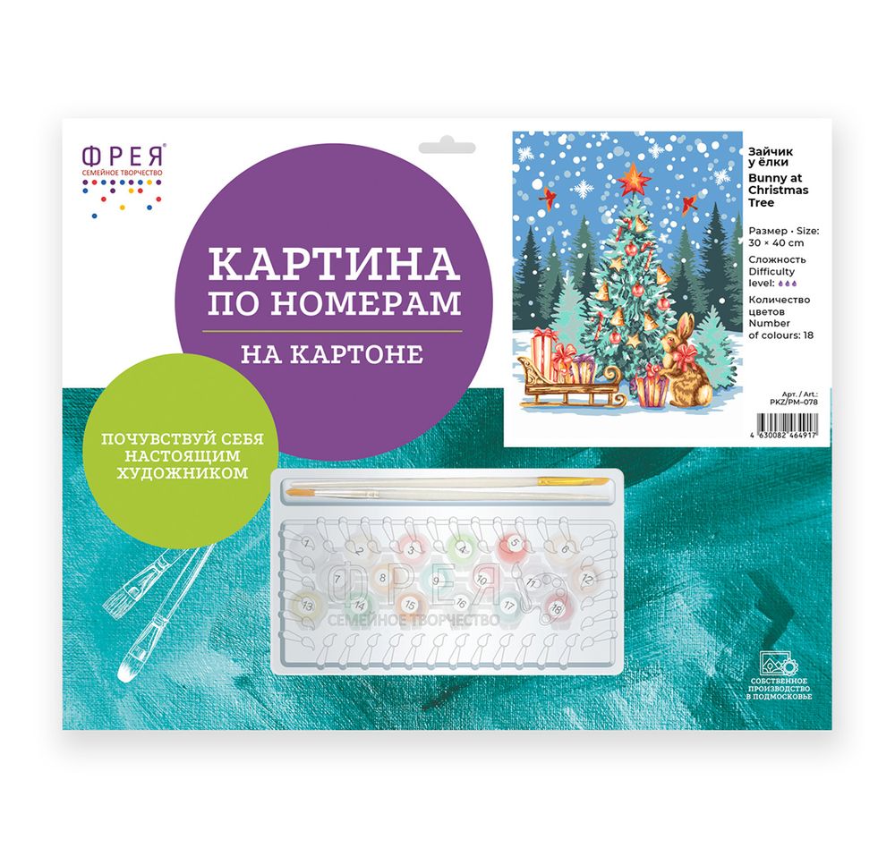 Картина по номерам Фрея PKZ/PM-078, Зайчик у ёлки, (на картоне) 40х30 см
