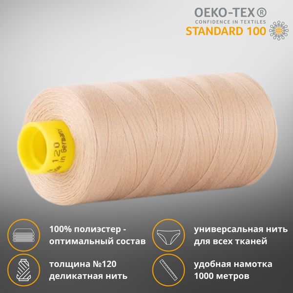 Нитка универсальная Gutermann Mara 120/2, 1000 м, 700207, 170 пшеничный, 1 шт