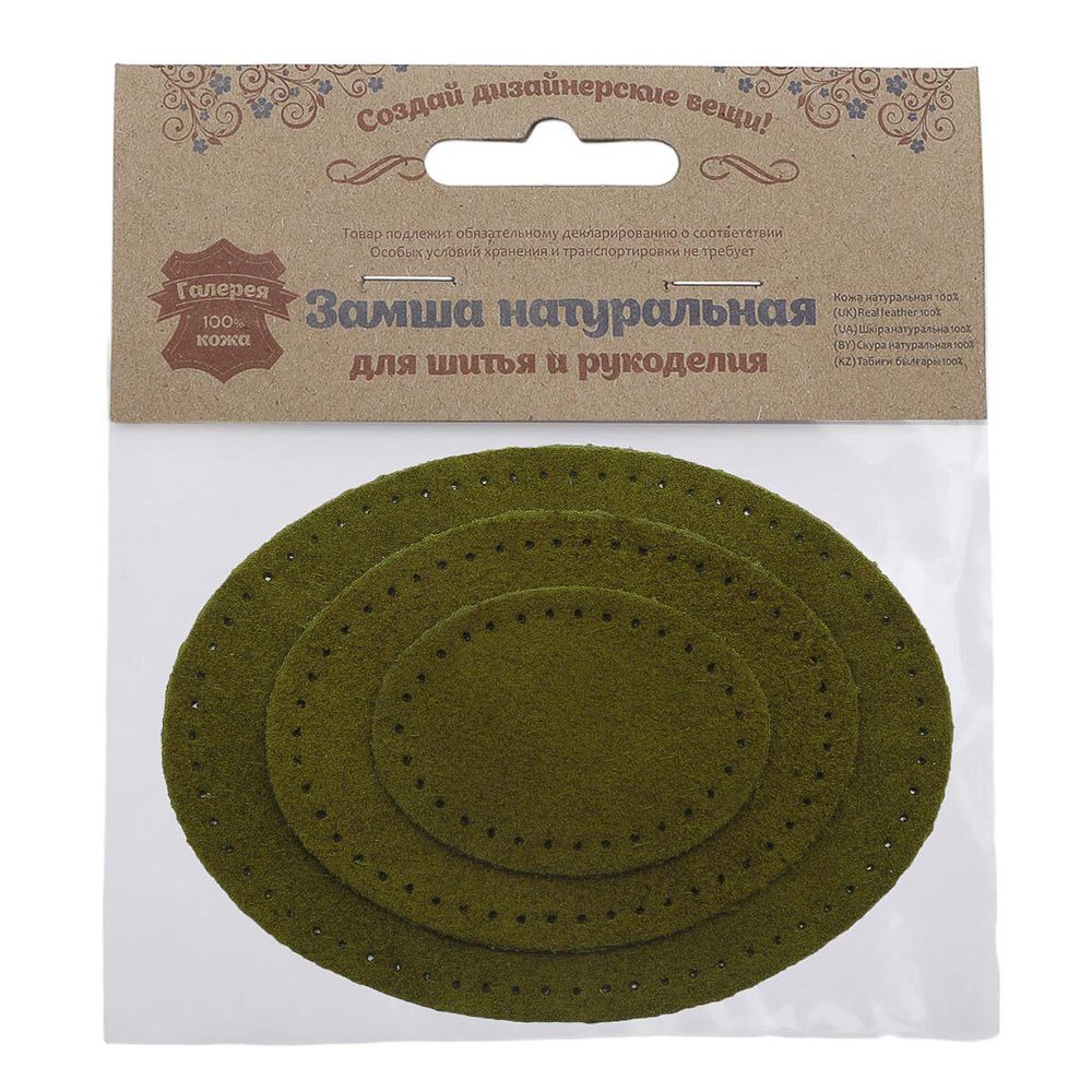 Набор заплаток пришивных из замши, овал 4х5,5см, 6х8,2см, 8х10,9см, с перфорацией, 3 шт (33 хаки), 59404