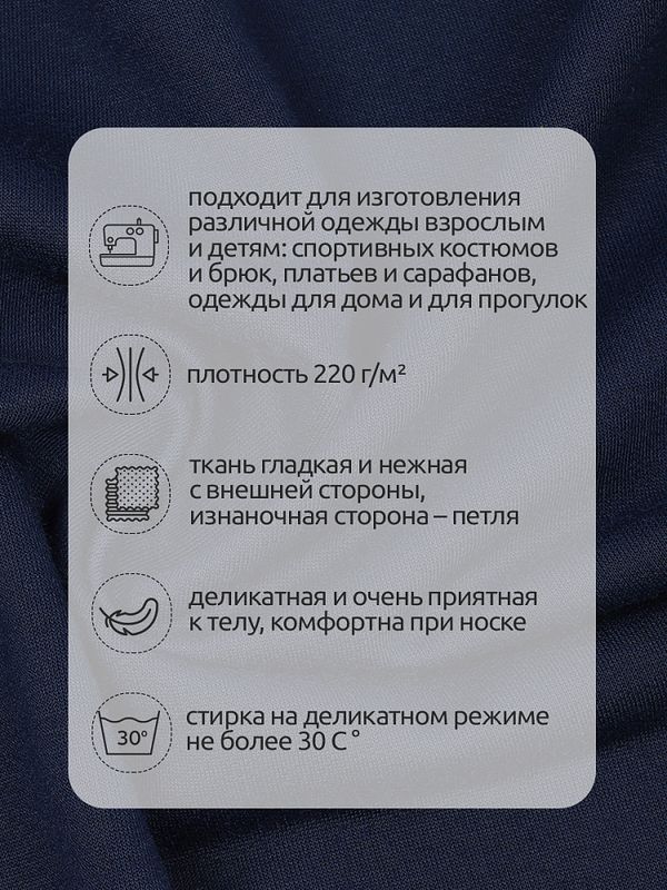 Футер 2-нитка петля полиэстер 220 г/м², 165 см / 3 метра, ФУТ2Х.TBY.ПЭ.S058.3, цв.S058 т.синий