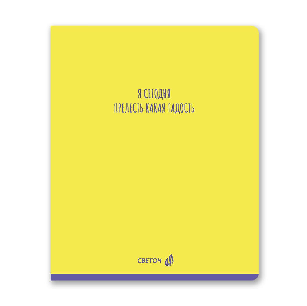 Тетрадь ученическая общая, A5 80 л. на скобе 65 г/м², белизна 100% 5 шт клетка, 01525 Я сегодня прелесть, Светоч Т202