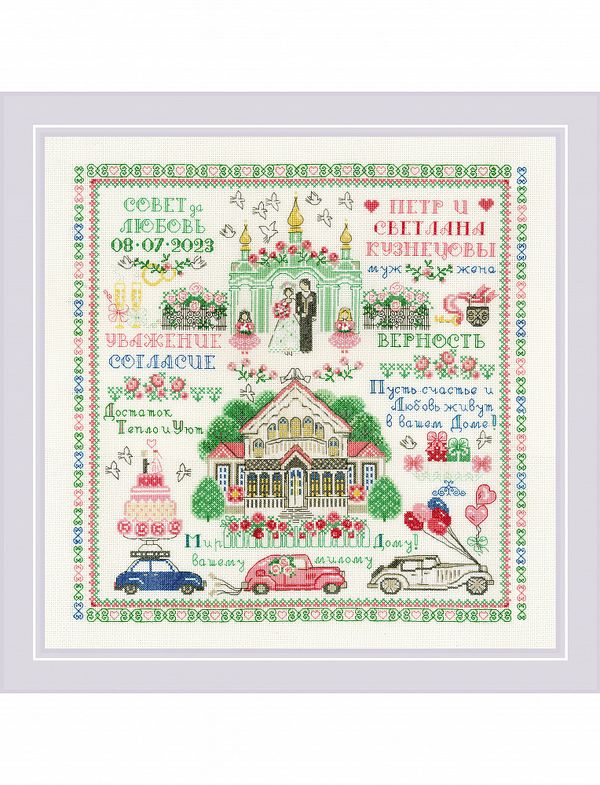 Набор для вышивания нитками Риолис 2181, Свадьба, 35х35 см