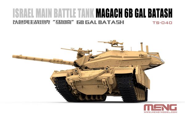 Модель сборная: танк, Magach 6B GAL BATASH 1/35, Meng TS-040