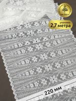 Кружево бельевое эластичное 220 мм / 2.7 м, 1909, цв.004 белый, Kruzhevo