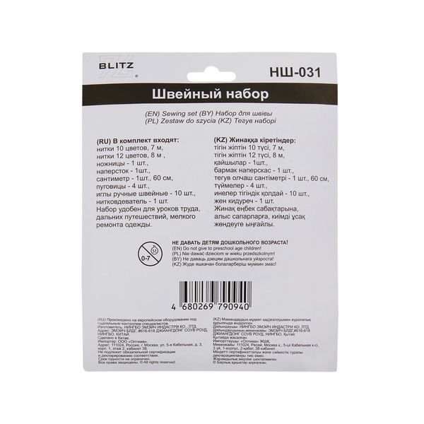 Набор для шитья 24х19 см, Blitz НШ-031, УЦЕНКА