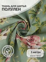 Льняная ткань 140 г/м², 150 см / 3 метра, TBY.DJ.62.3