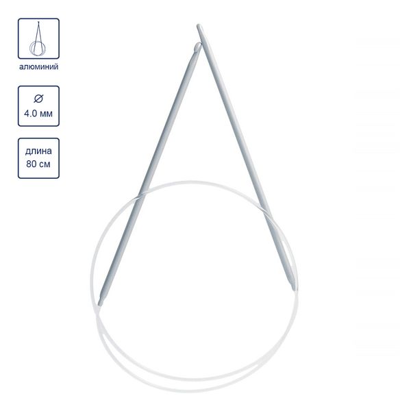 Крючок циркулярный для вязания металл ⌀4.0 мм, 80 см, в чехле, Gamma SH2