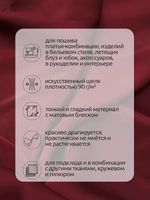 Шелк Армани 90 г/м², 150 см / 2 метра, арт.Arm-089 цв.89 вишневый