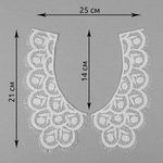 Пришивной кружевной воротник гипюр Kruzhevo 18.5х9 см, TBY.HX-05, цв.01 белый, уп.25 пар