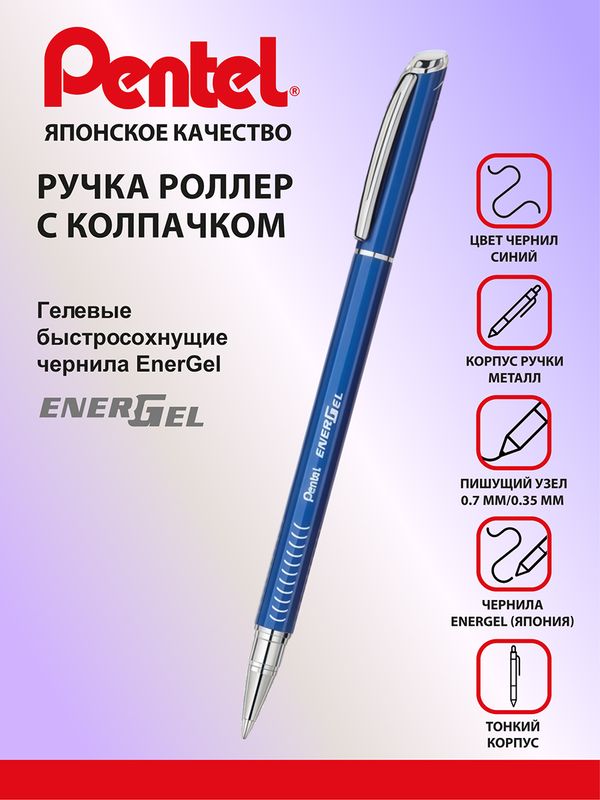 Ручка гелевая Energel Metal ⌀0.7 мм, GB цвет чернил: синий, Pentel BL457CC GB