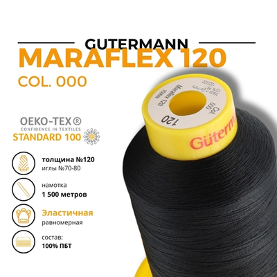 Нитка эластичная Gutermann Maraflex 120 (1500 метров), 1 кат. | _000 черный