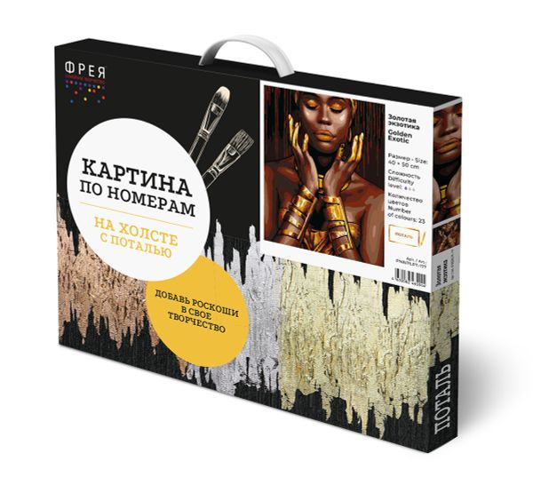 Картина по номерам Фрея, с поталью Золотая экзотика, 50х40 см