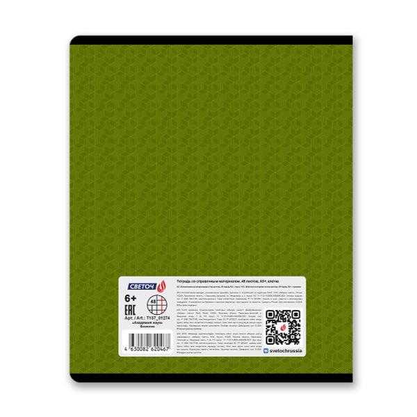 Тетрадь со справочным материалом Академия наук, A5 48 л. на скобе 60 г/м², белизна 90 %, 10 шт, клетка, 01274 Академия наук Биология, Светоч Т137