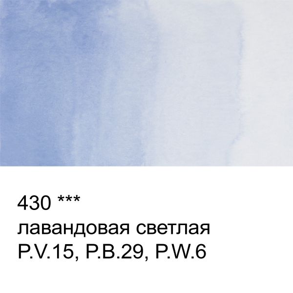 Краска акварель художественная, кювета 2.5 мл, 430 лавандовая светлая, Vista-Artista VAW