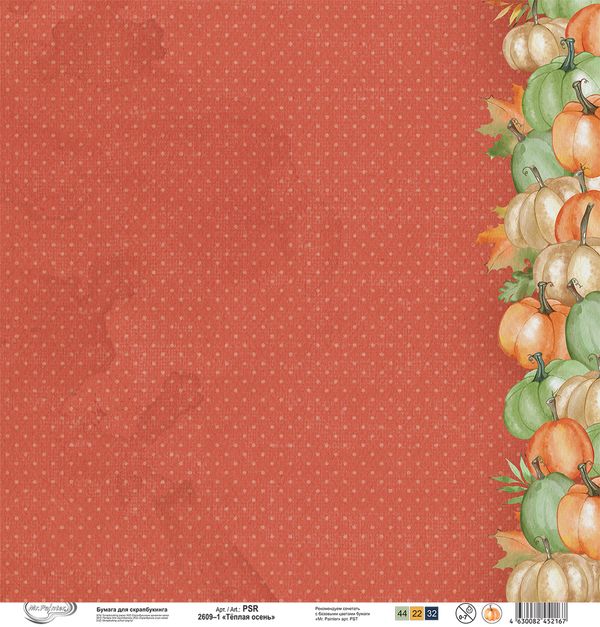 Бумага для скрапбукинга Теплая осень 190 г/м², 30.5х30.5 см, 10 шт, 1, Mr.Painter PSR 2609