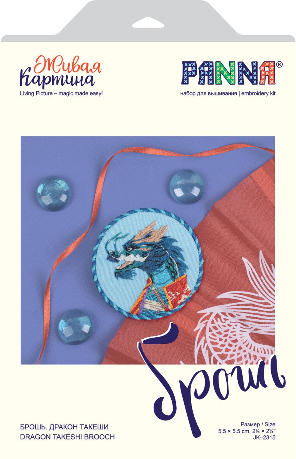 Набор для вышивания нитками Panna, Живая картина. Брошь. Дракон Такеши, 5.5х5.5 см