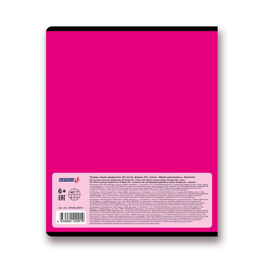 Тетрадь предметная Время действовать A5+ 48 л. на скобе, 10 шт, клетка, Биология 48ТСК5 000137, Светоч