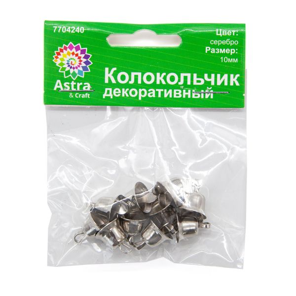 Колокольчики 10 мм, 10 шт, серебро, Астра