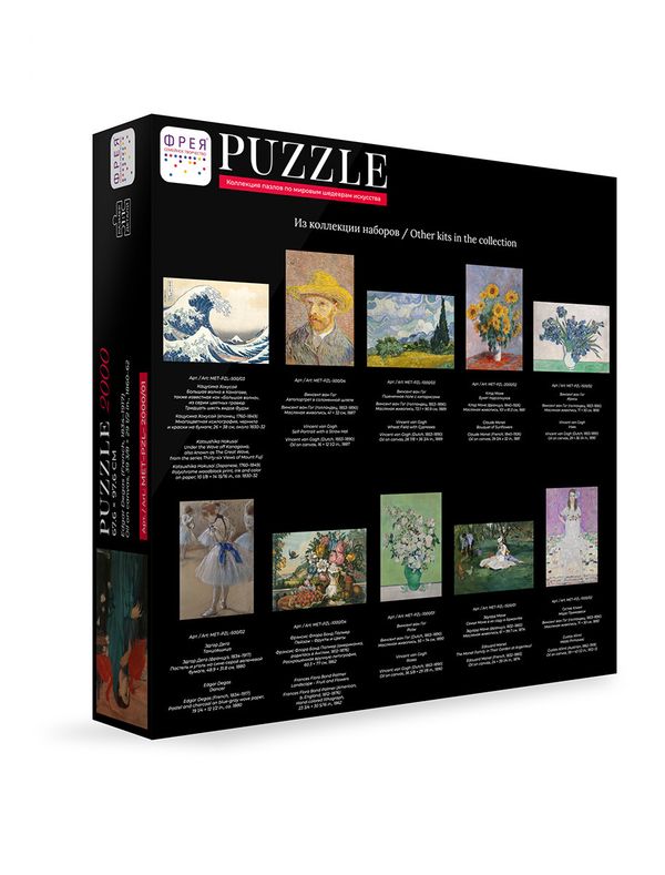 Пазл 2000 элементов, Мировые шедевры искусства, Женщина на террасе, Эдгар Дега, MET-PZL-2000/01, Фрея