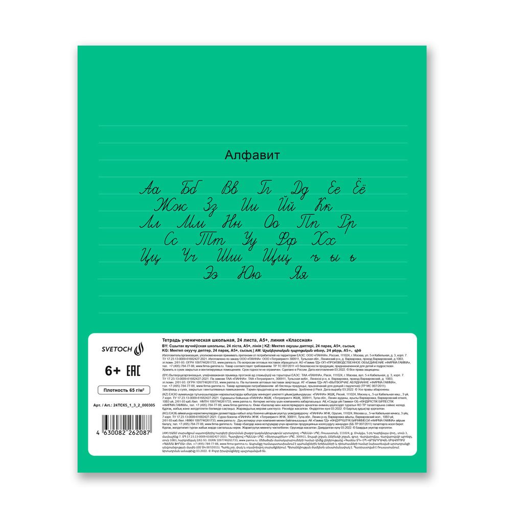 Тетрадь ученическая школьная Классная A5+ 24 л. на скобе, белизна 100% 30 шт, линия, 000305 Зеленая, Светоч 24ТСК5_1_3_2