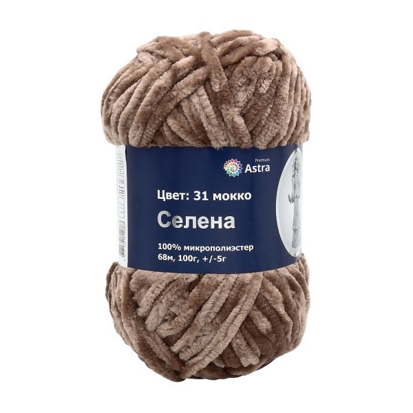 Пряжа Astra Premium (Астра Премиум) Селена / уп.3 мот. по 100 г, 68 м, 31 мокко