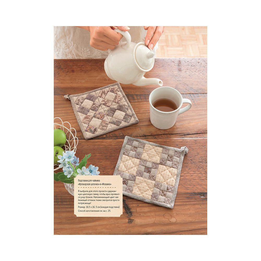 Книга. Искусство японского пэчворка. Самое полное пособие, 978-5-00141-432-2/ 99906728, Литература