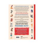 Книга. Большая пластилиновая Книга. удивительных приключений, Новые персонажи ITD000000001109387