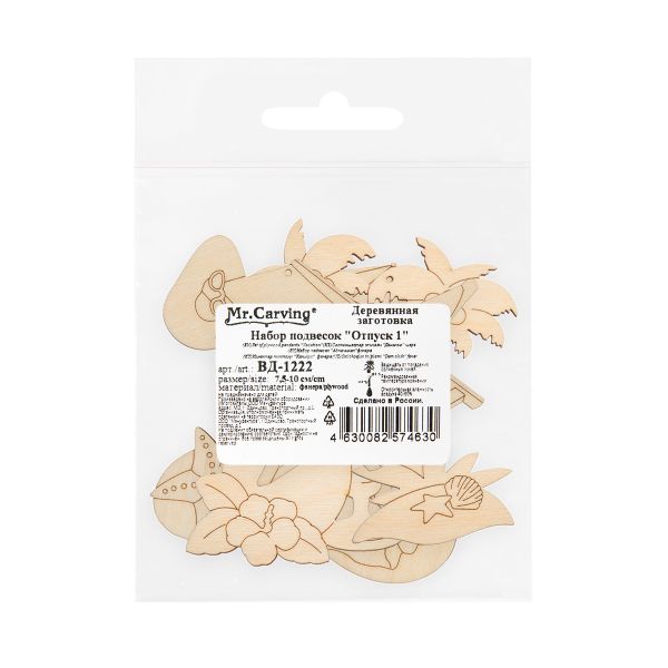 Заготовка из фанеры набор подвесок Отпуск 6.5х10х0.3 см, Отпуск 1, Mr.Carving ВД-1222