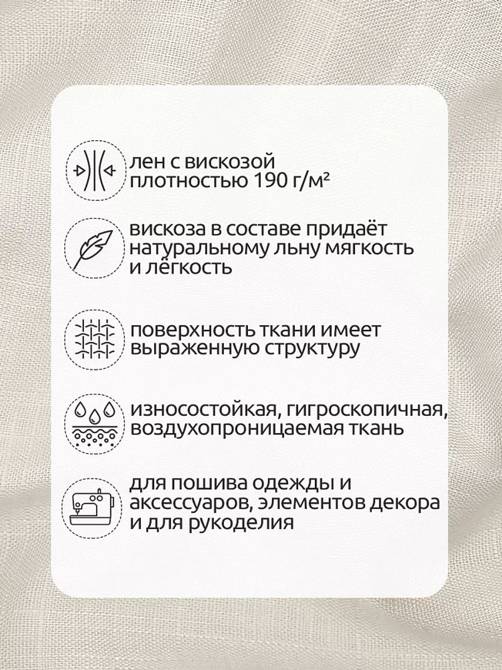 Льняная ткань 190 г/м², 140 см / 2 метра, TBY.Li.1002.01, 01 теплый белый