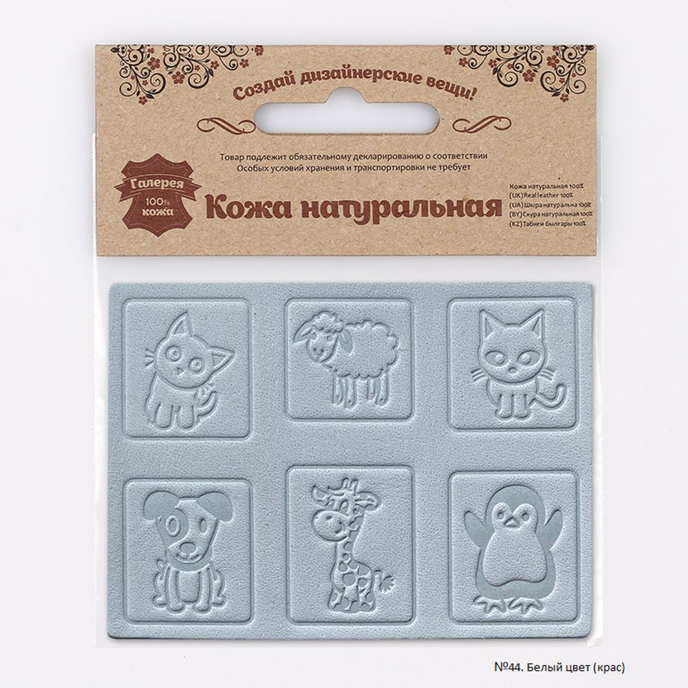 Аппликации из кожи пришивные детские 3*3см (6 шт), 100% кожа (44 белый) 7047