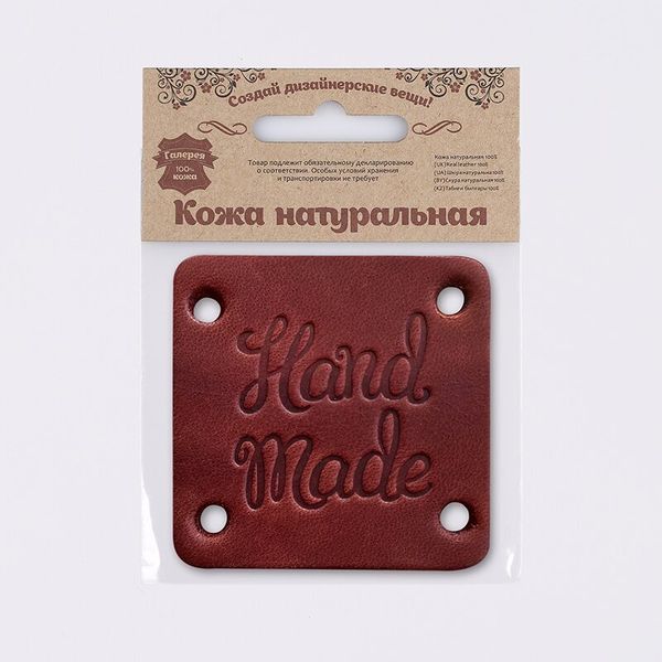 Аппликация из толстой кожи Hand Made 4.6х4.6 см, цв. 72 светло-коричневый, 7059