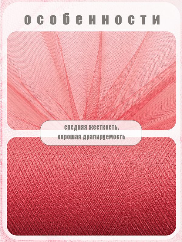 Фатин на шпульке средней жесткости 150 мм / 22.86 метра, TBY.MS.200.31, цв.31 нежный коралл