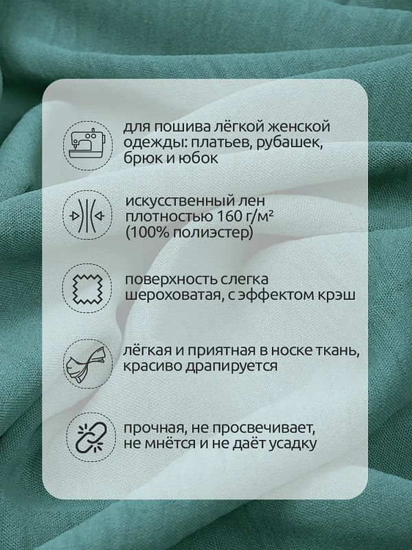 Лен Манго 160 г/м², 150 см / 3 метра, TBY.Mg.19 цв.бл.зеленый