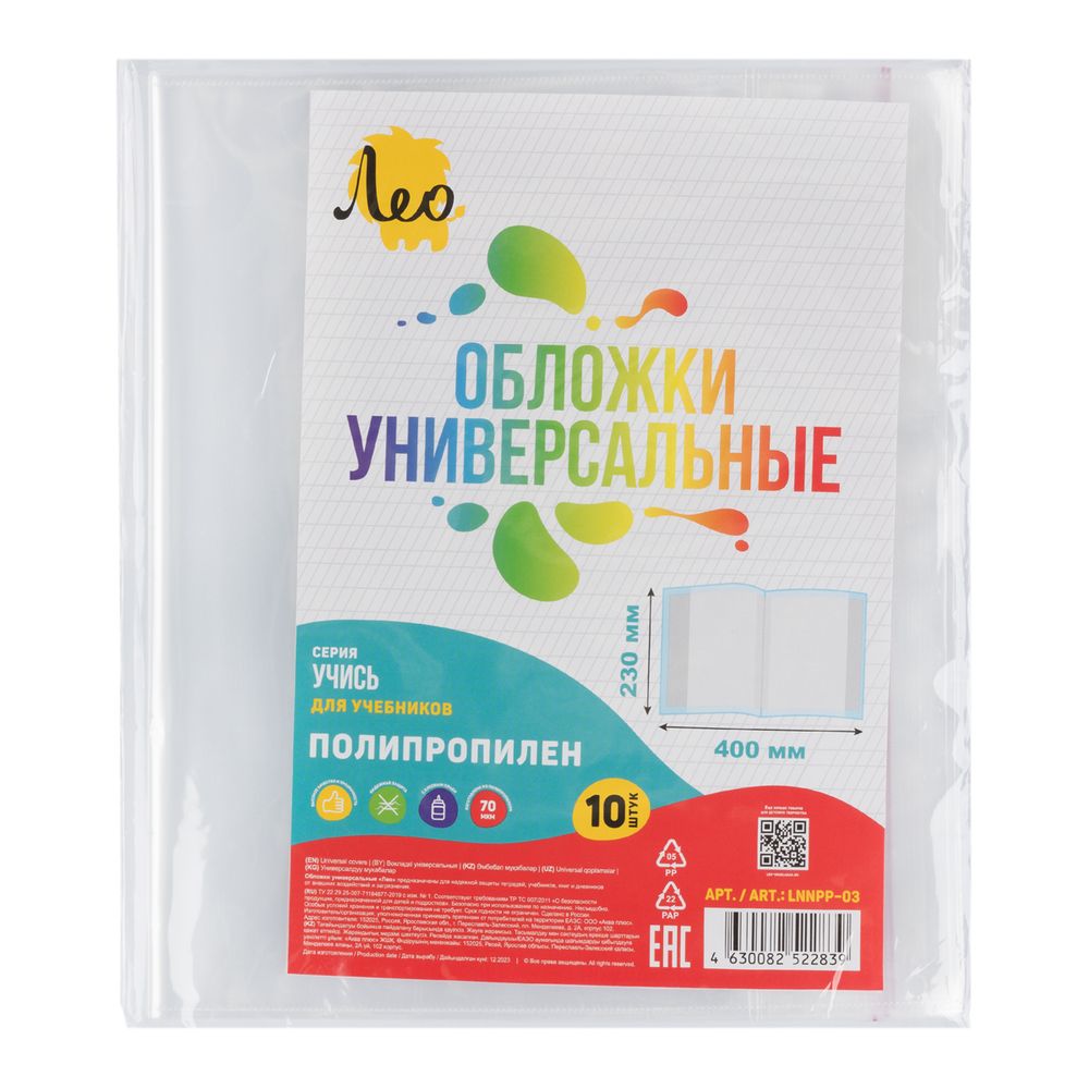 Обложка универсальная для учебников с клеевым краем LNNPP-03 70 мкм (230х400 мм), 10 шт, прозрачный, Лео LNNPP-03