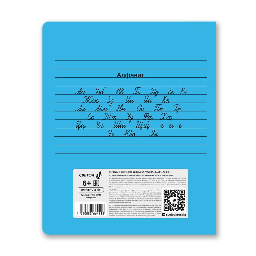 Тетрадь ученическая школьная Классная A5 18 л. на скобе 65 г/м², белизна 100% 20 шт линия, 01748 Голубая, Светоч Т266