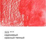 Карандаш акварельный заточенный, 6 шт, Кадмиевый красный темный (Cadmium red deep) 315, Vista-Artista Fine VFWP
