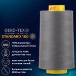 Нитка особо тонкая Gutermann Mara №150 (150/2), 5000 м, 713961, цв. 701 перламутрово-грифельный, 1 катушка