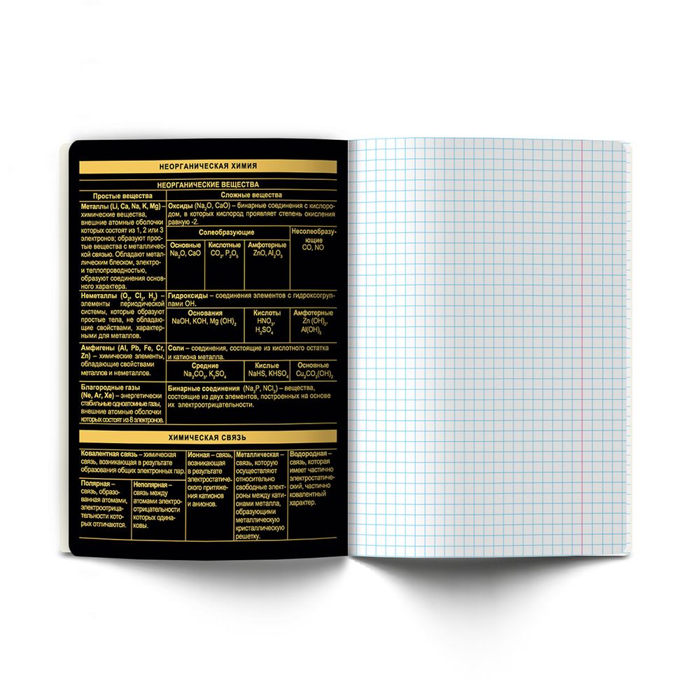 Тетрадь со справочным материалом Золотая коллекция, тиснение золотой фольгой, A5+ 48 л. на скобе 65 г/м², белизна 100 %, 10 шт, клетка, 01331 Золотая коллекция Химия, Светоч Т145